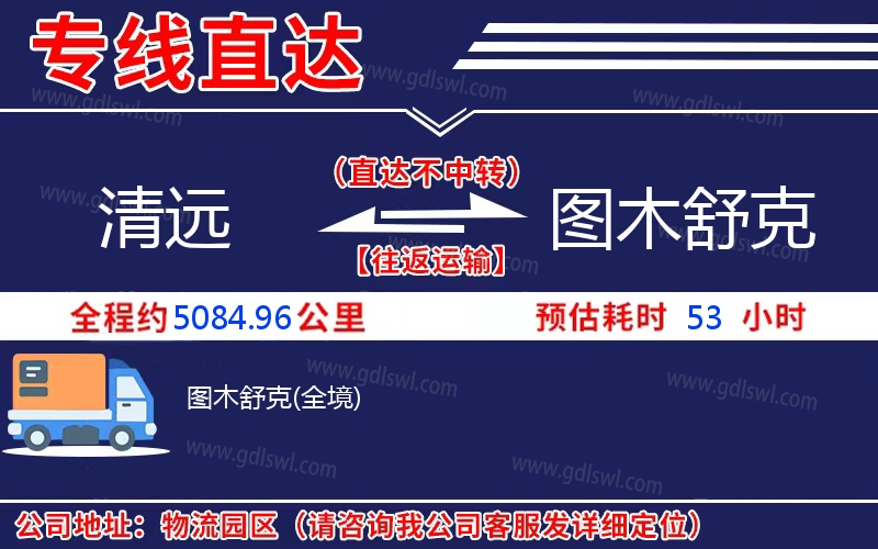 清遠到圖木舒克物流公司