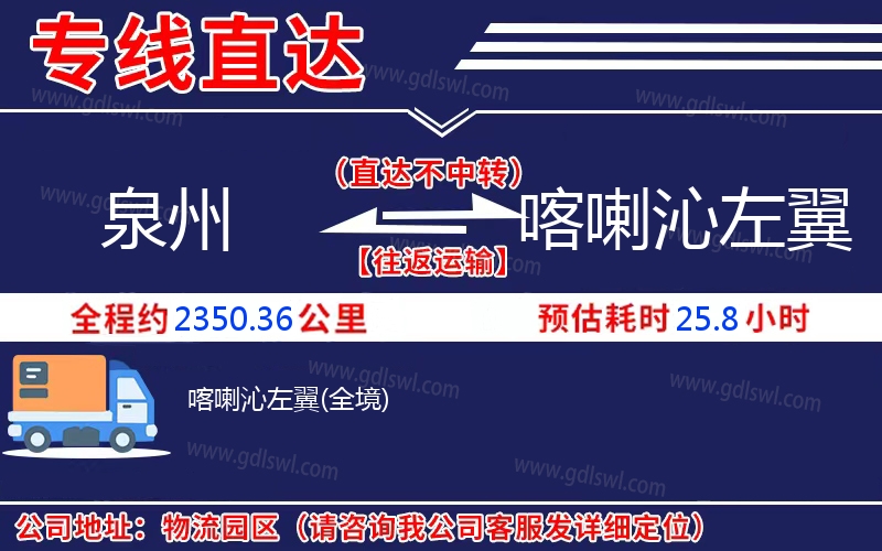 泉州到喀喇沁左翼物流公司 泉州到喀喇沁左翼物流公司