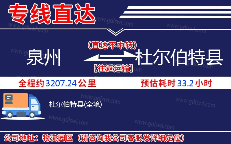 泉州到杜爾伯特縣物流公司 泉州到杜爾伯特縣物流公司