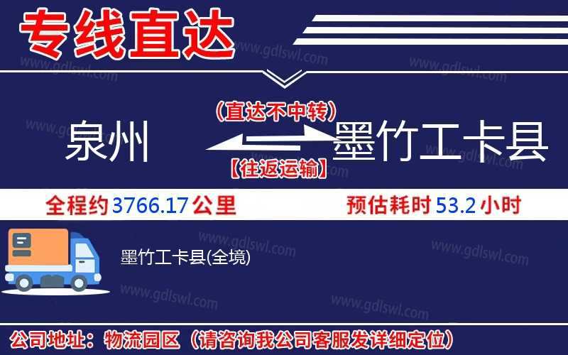 泉州到墨竹工卡縣物流公司 泉州到墨竹工卡縣物流公司