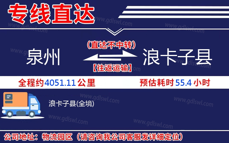 泉州到浪卡子縣物流公司