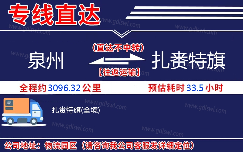 泉州到扎賚特旗物流公司