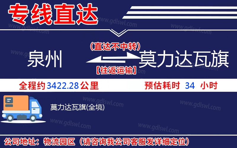 泉州到莫力達瓦旗物流公司