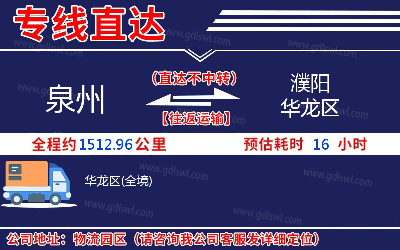 泉州到濮陽華龍區(qū)物流公司