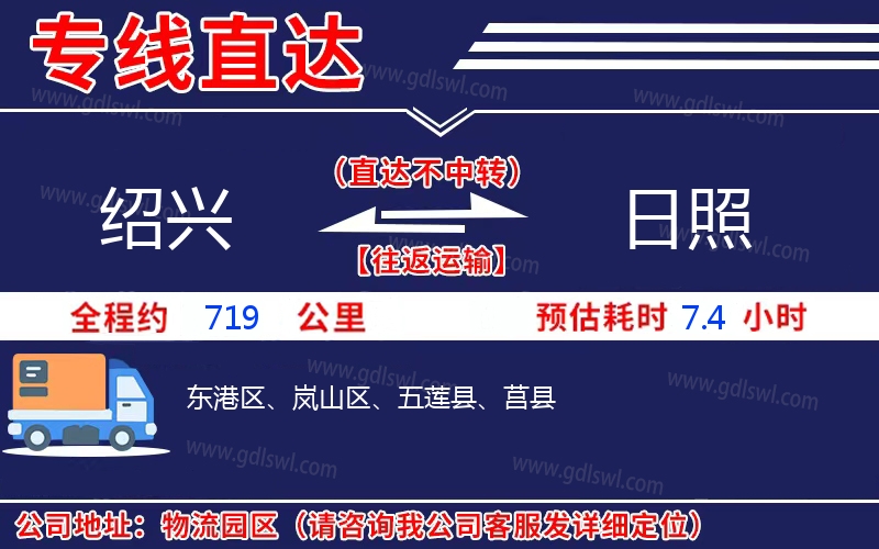 紹興到日照物流公司 紹興到日照物流公司