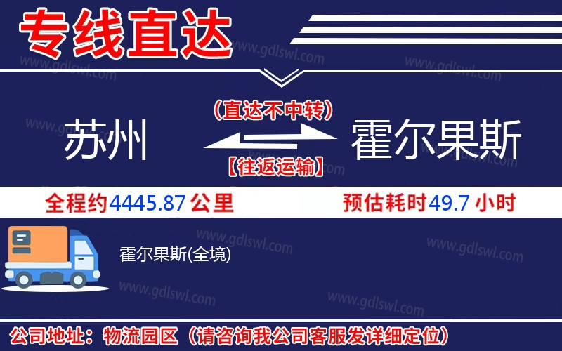 蘇州到霍爾果斯物流公司 蘇州到霍爾果斯物流公司