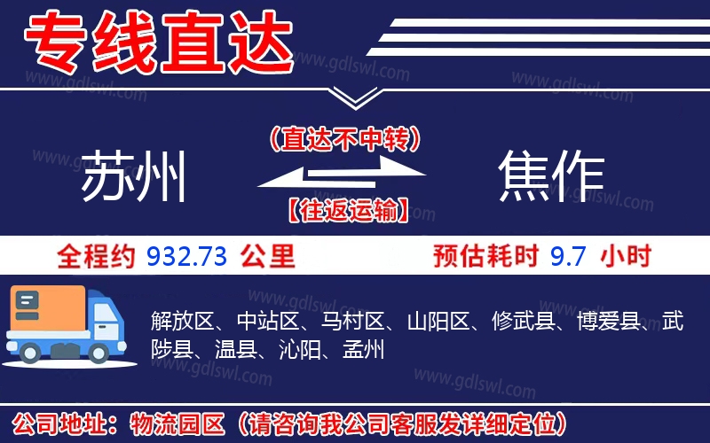 蘇州到焦作物流公司