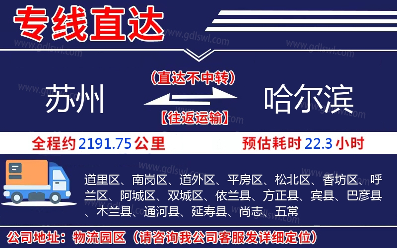 蘇州到哈爾濱物流公司 蘇州到哈爾濱物流公司