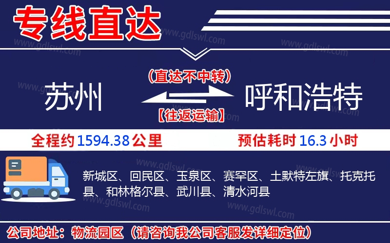 蘇州到呼和浩特物流公司