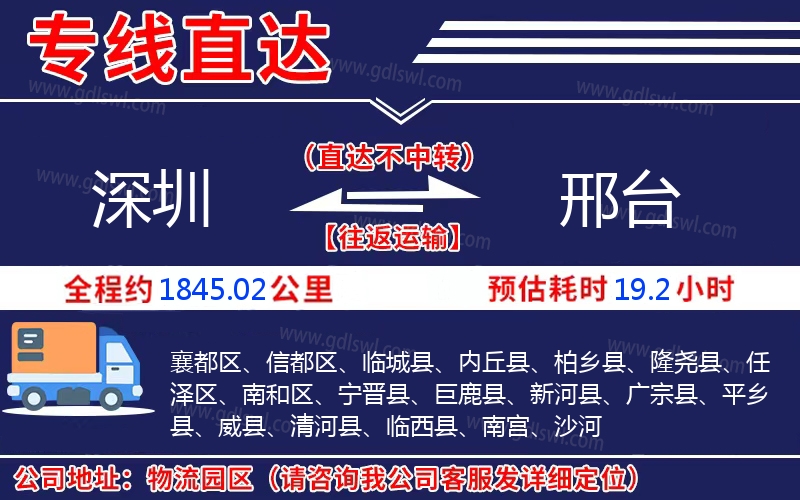 深圳到邢臺(tái)物流公司