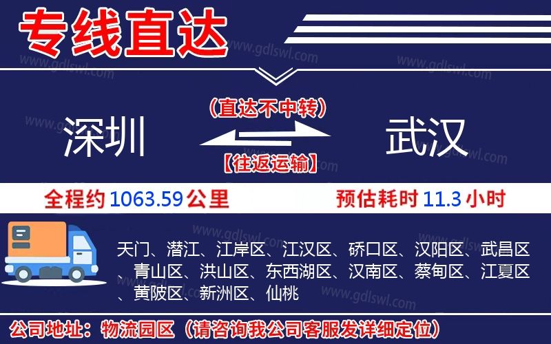 深圳到武漢物流公司