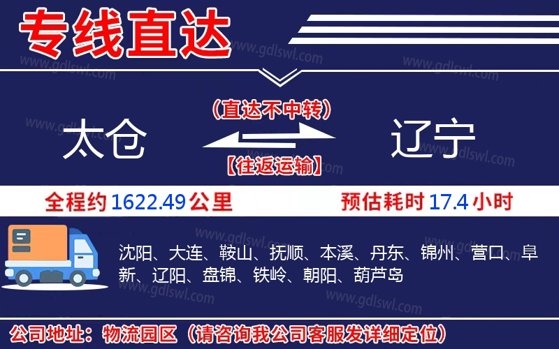 太倉到遼寧物流公司 太倉到遼寧物流公司