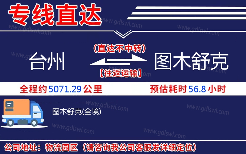 臺州到圖木舒克物流公司 臺州到圖木舒克物流公司