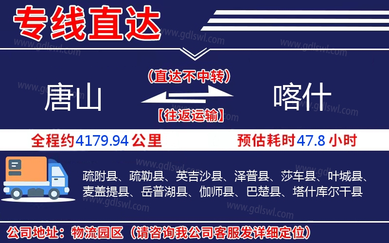 唐山到喀什物流公司 唐山到喀什物流公司