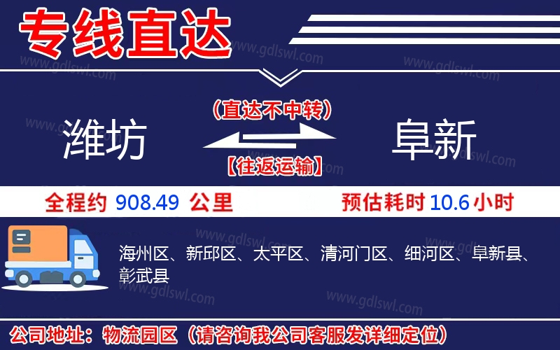 濰坊到阜新物流公司 濰坊到阜新物流公司