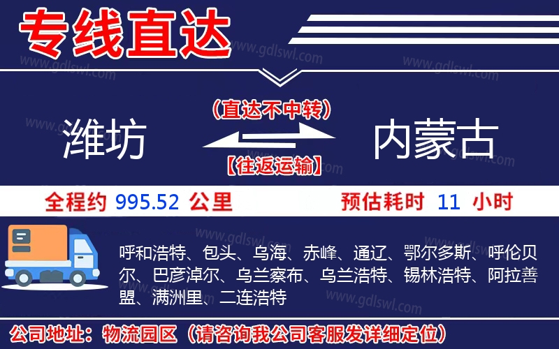 濰坊到內(nèi)蒙古物流公司