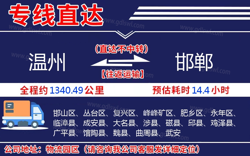 溫州到邯鄲物流公司 溫州到邯鄲物流公司