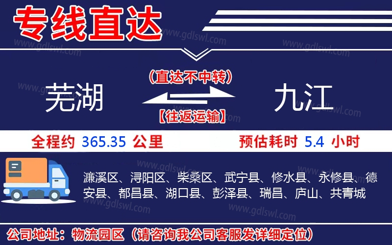 蕪湖到九江物流公司 蕪湖到九江物流公司