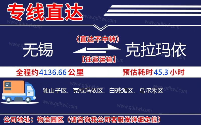 無錫到克拉瑪依物流公司 無錫到克拉瑪依物流公司