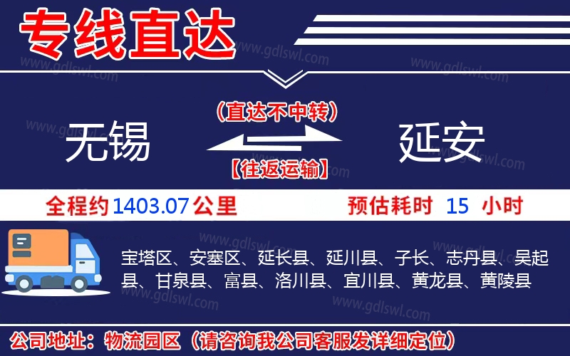 無(wú)錫到延安物流公司 無(wú)錫到延安物流公司