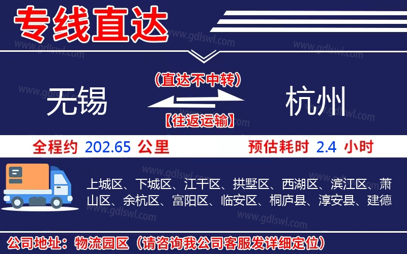 無錫到杭州物流公司 無錫到杭州物流公司