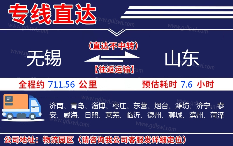 無(wú)錫到山東物流公司 無(wú)錫到山東物流公司