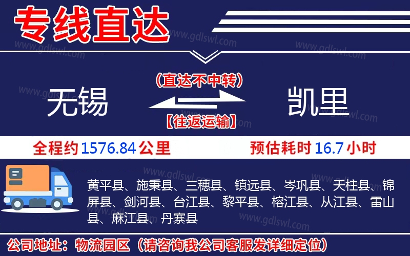 無(wú)錫到凱里物流公司 無(wú)錫到凱里物流公司