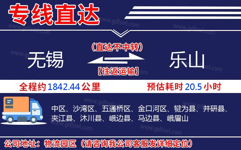 無(wú)錫到樂(lè)山物流公司 無(wú)錫到樂(lè)山物流公司