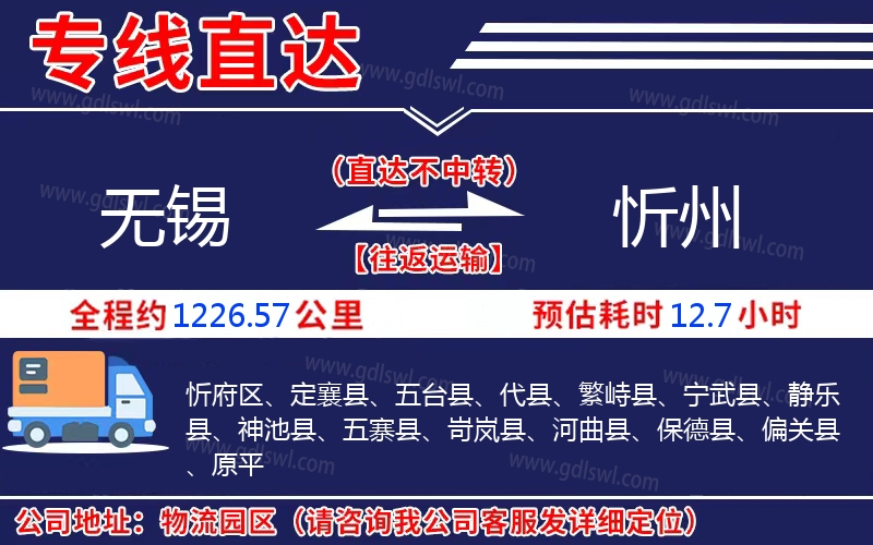 無(wú)錫到忻州物流公司 無(wú)錫到忻州物流公司