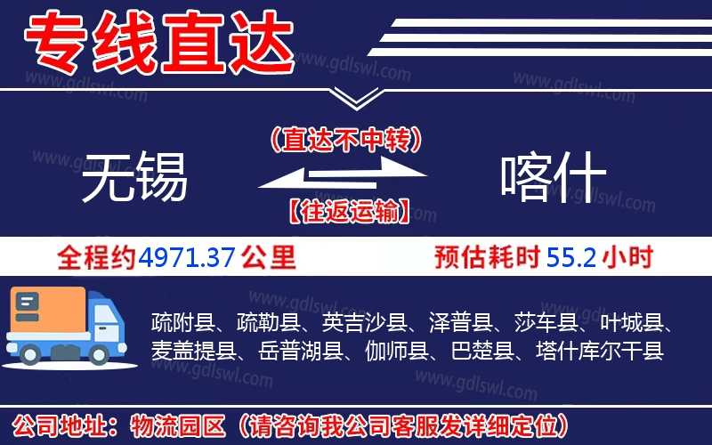 無錫到喀什物流公司 無錫到喀什物流公司