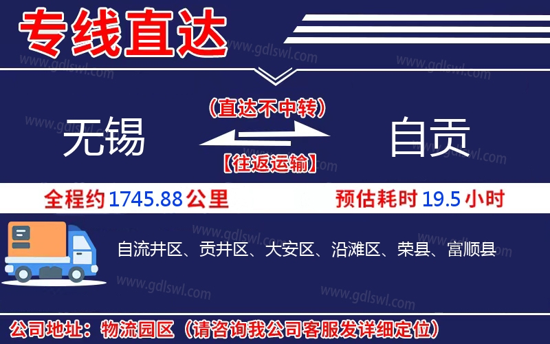 無錫到自貢物流公司