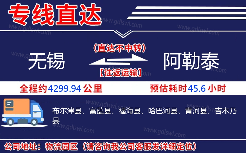 無(wú)錫到阿勒泰物流公司 無(wú)錫到阿勒泰物流公司