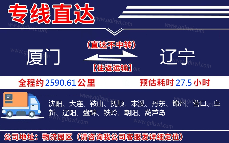 廈門到遼寧物流公司