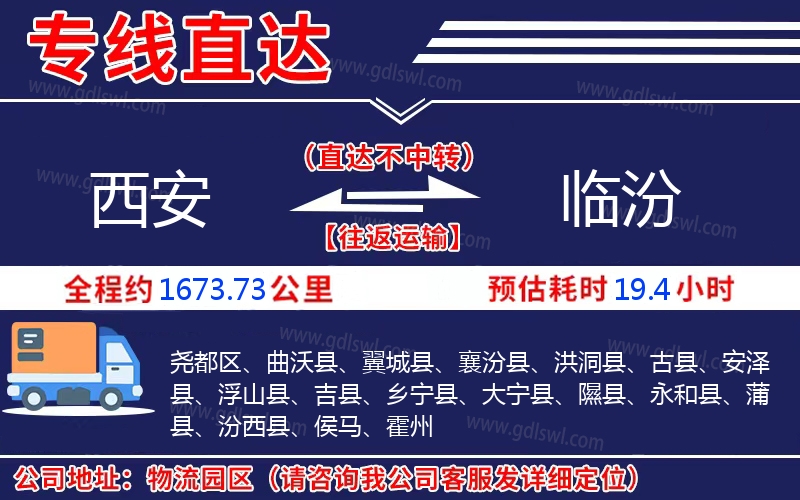 西安到臨汾物流公司 西安到臨汾物流公司