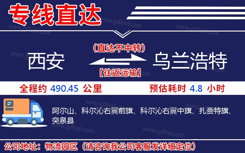 西安到烏蘭浩特物流公司 西安到烏蘭浩特物流公司