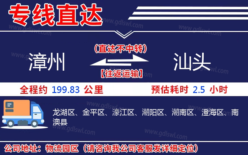 漳州到汕頭物流公司