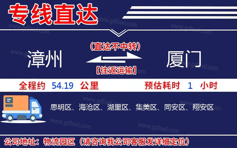 漳州到廈門物流公司 漳州到廈門物流公司