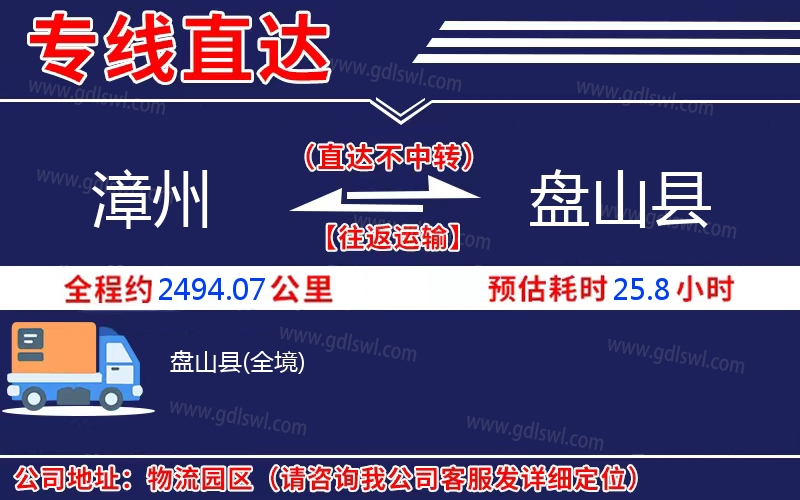 漳州到盤山縣物流公司 漳州到盤山縣物流公司