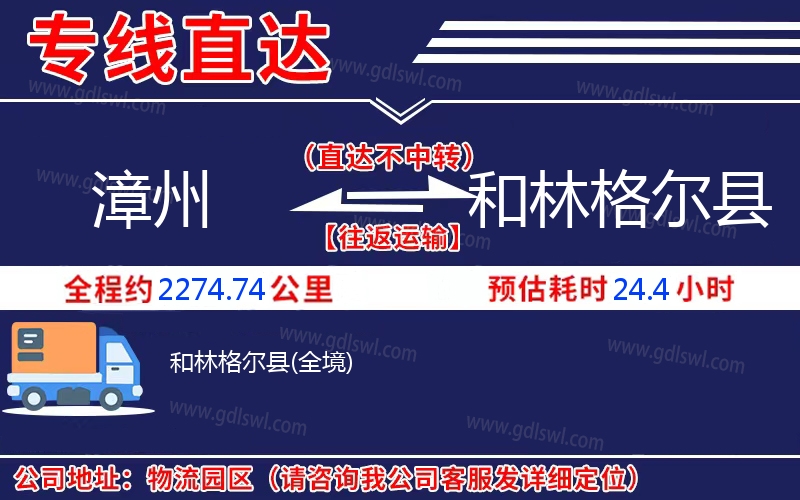 漳州到和林格爾縣物流公司 漳州到和林格爾縣物流公司