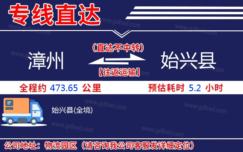 漳州到始興縣物流公司 漳州到始興縣物流公司