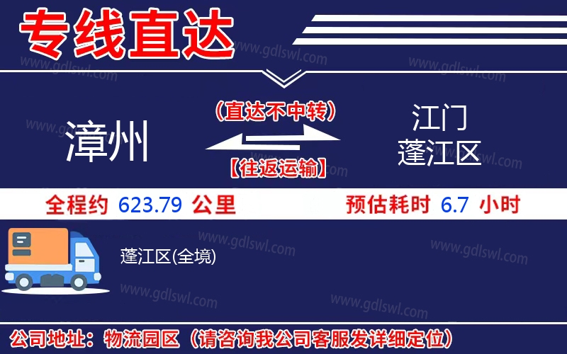 漳州到江門蓬江區(qū)物流公司 漳州到江門蓬江區(qū)物流公司