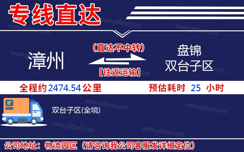 漳州到盤錦雙臺子區(qū)物流公司 漳州到盤錦雙臺子區(qū)物流公司