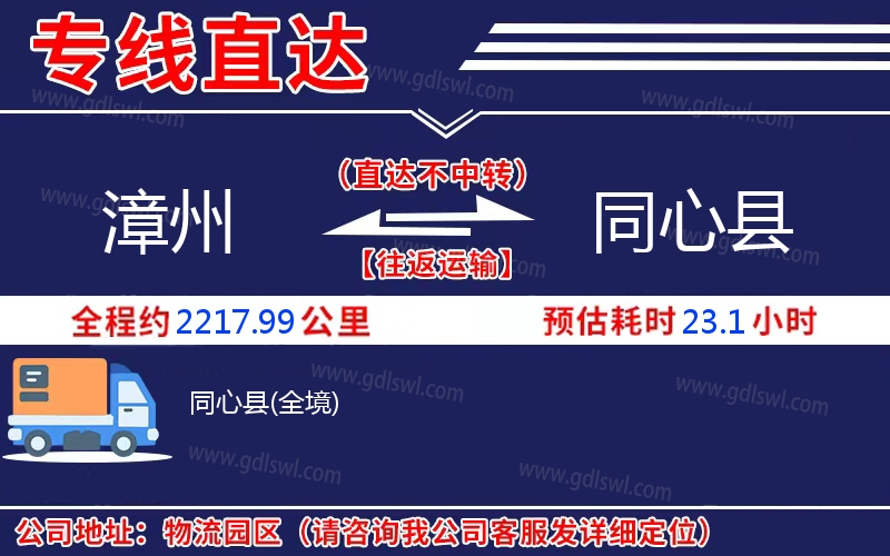 漳州到同心縣物流公司 漳州到同心縣物流公司