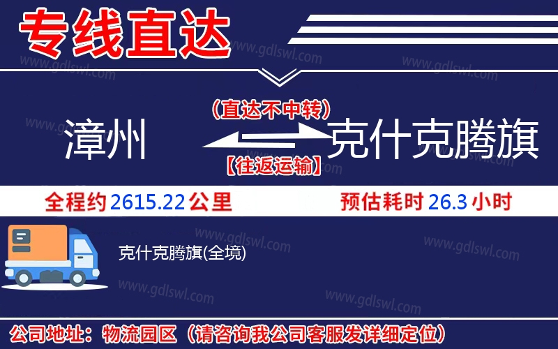 漳州到克什克騰旗物流公司 漳州到克什克騰旗物流公司