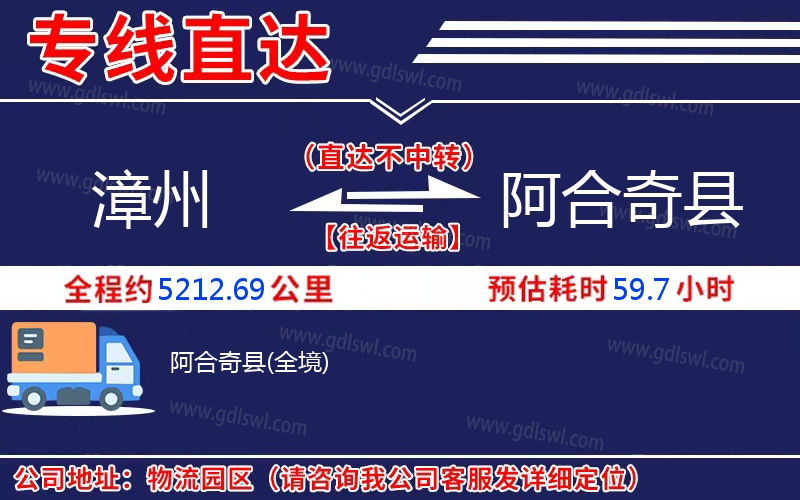 漳州到阿合奇縣物流公司 漳州到阿合奇縣物流公司