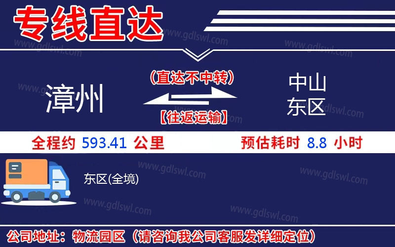 漳州到中山東區(qū)物流公司