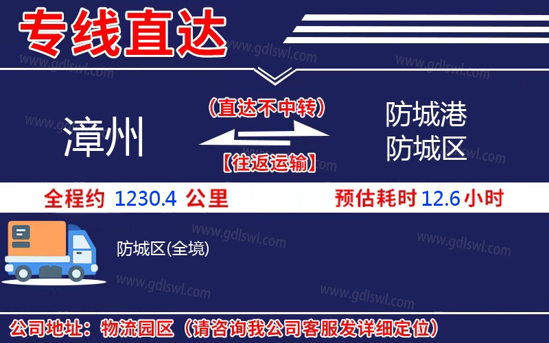 漳州到防城港防城區(qū)物流公司 漳州到防城港防城區(qū)物流公司