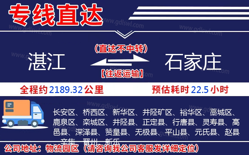 湛江到石家莊物流公司