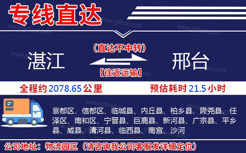 湛江到邢臺物流公司