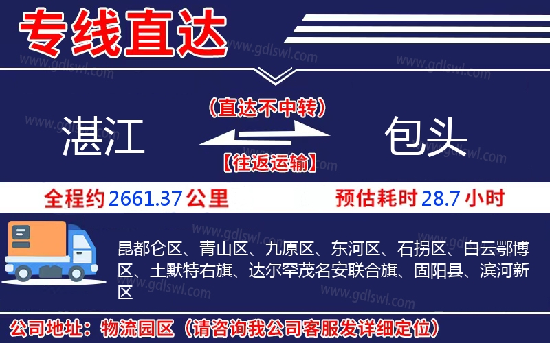 湛江到包頭物流公司 湛江到包頭物流公司